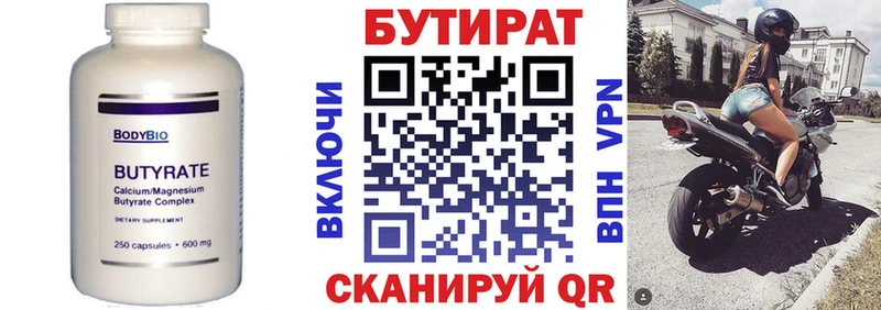 Бутират вода  blacksprut онион  Юрюзань 